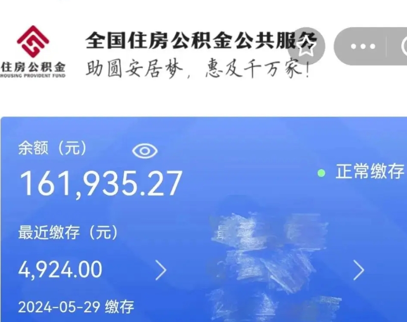 包头个人提取公积金办法（公积金个人提取办理流程）